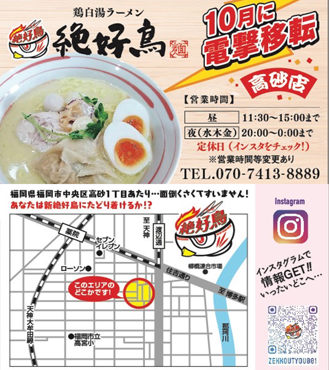旨辛の赤　鶏白湯レッド