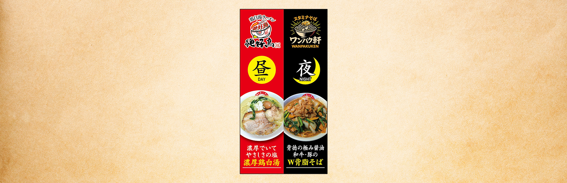 旨辛の赤　鶏白湯レッド