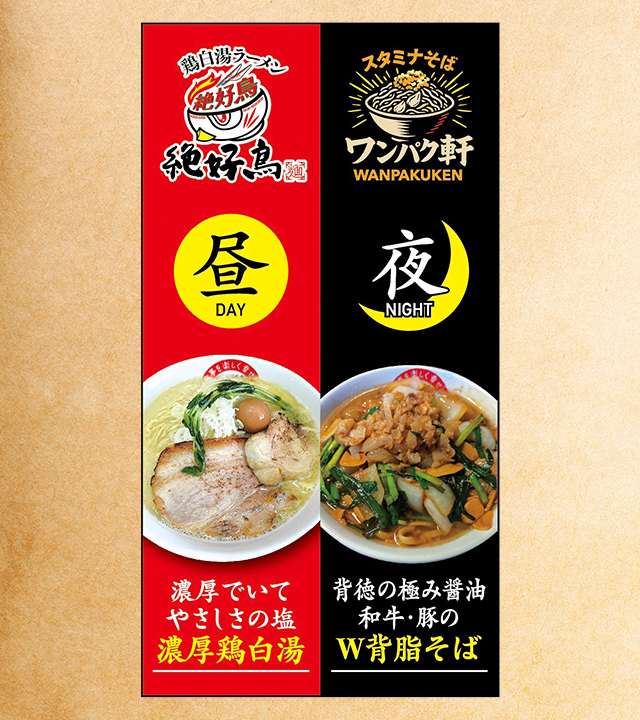 旨辛の赤　鶏白湯レッド